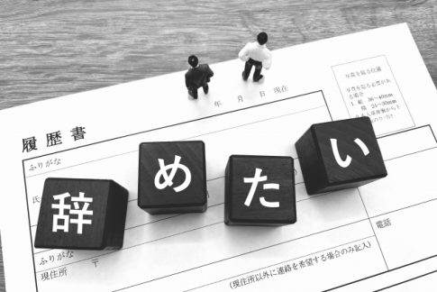 コンビニバイト辞めたい
