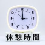 コンビニ休憩時間