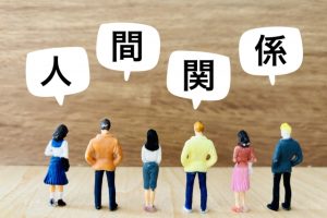 コンビニバイト人間関係