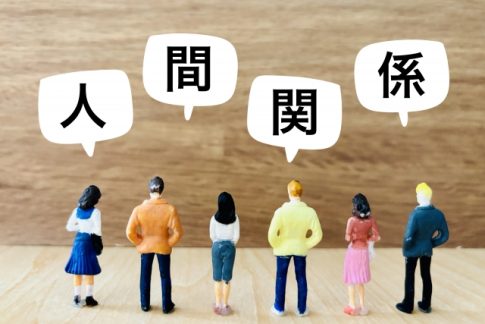 コンビニバイト人間関係