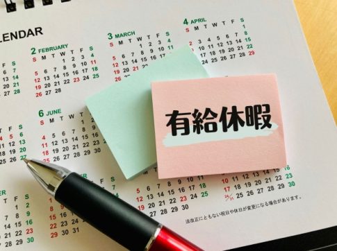 コンビニバイト有給休暇