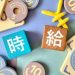 コンビニバイト時給昇給