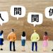 コンビニバイト人間関係